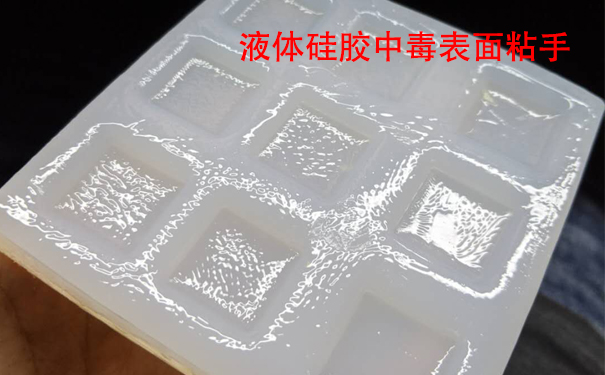 液體硅膠不固化是什么原因?qū)е潞驮鯓咏鉀Q？