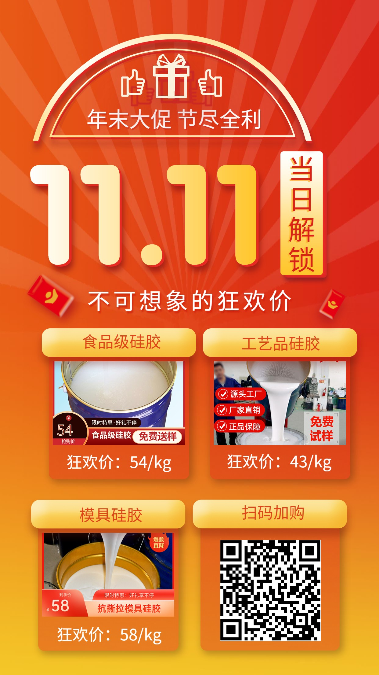 雙11優(yōu)惠活動！