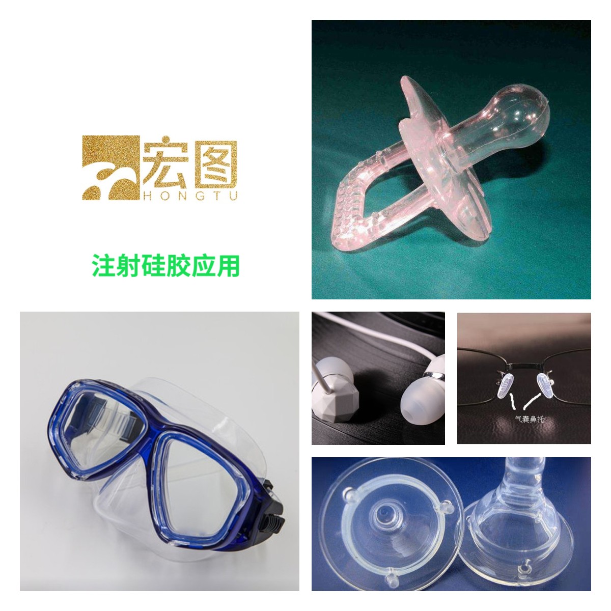 模具硅膠如何成型是注射還是注塑 ？