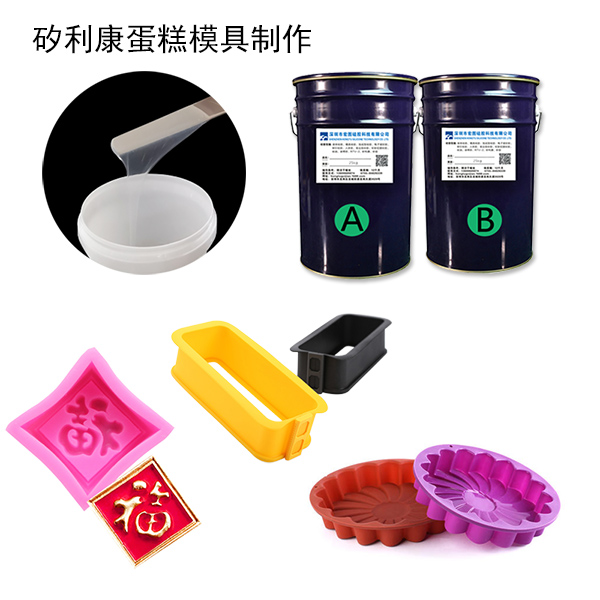 蛋糕模具硅膠是什么 ？