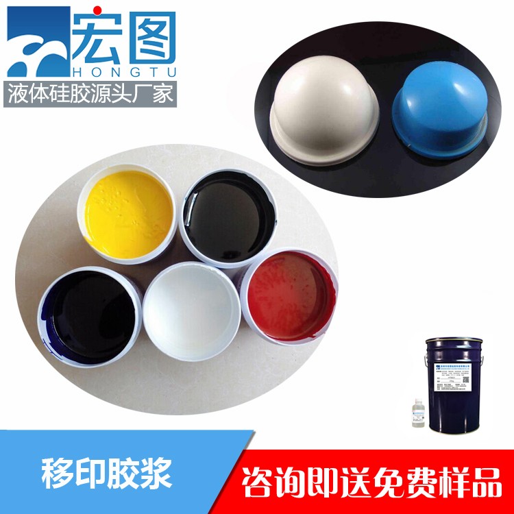 宏圖移印硅膠漿高效印刷，清晰細膩