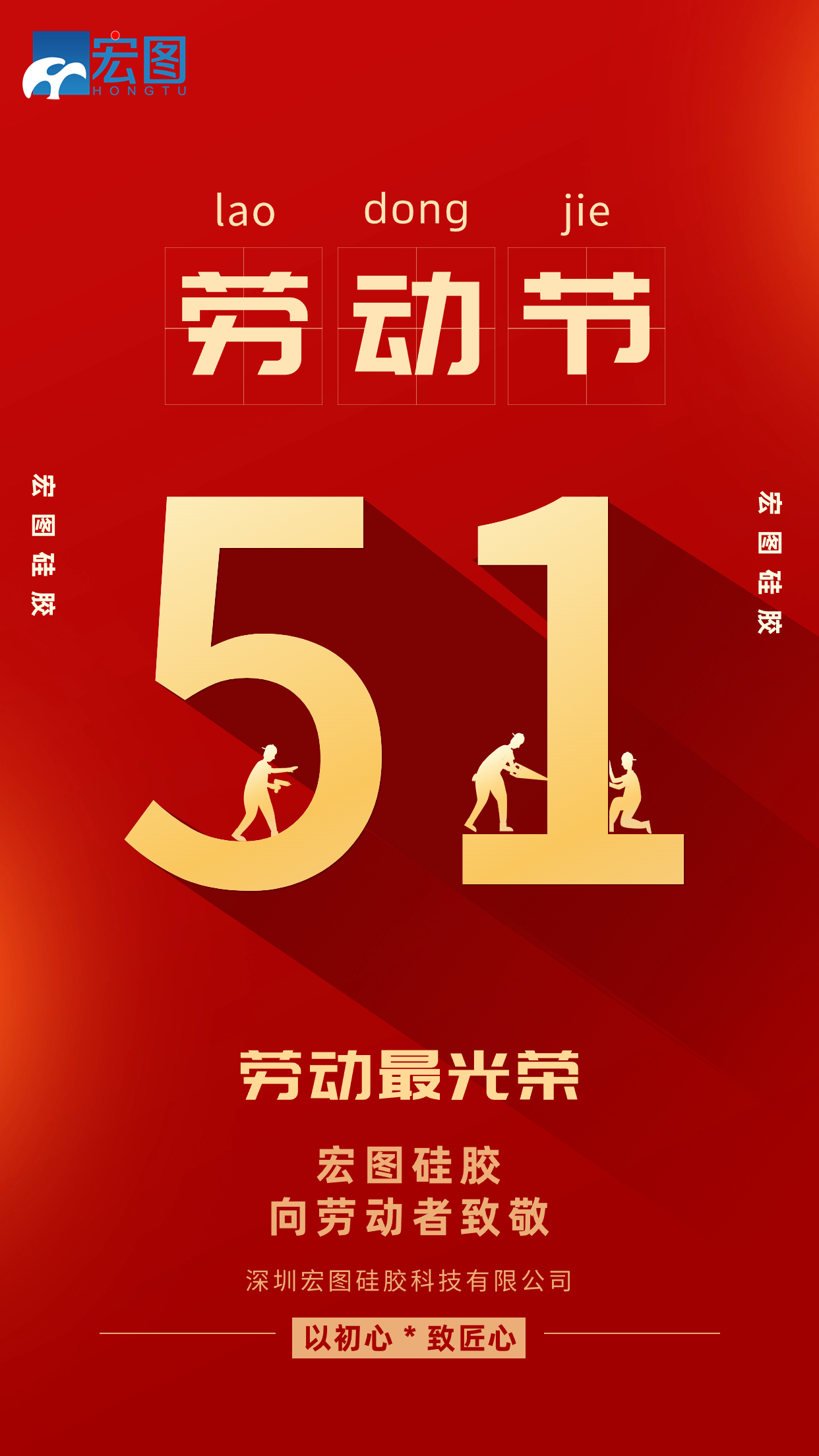 五一勞動(dòng)節(jié)快樂！