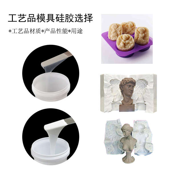 宏圖工藝品模具硅膠，讓你的作品更出彩！