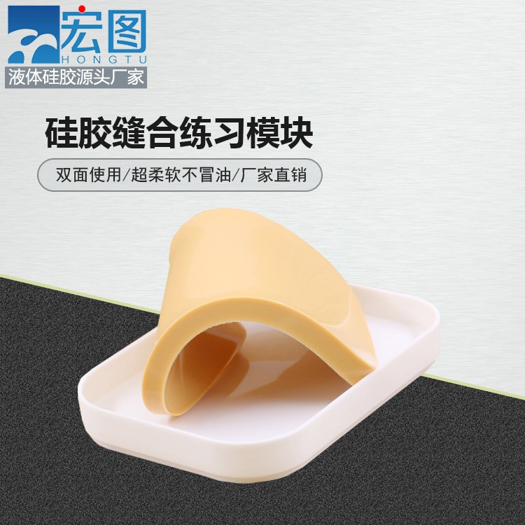 練習縫合硅膠模塊竟然能這么輕松，快來試試吧！